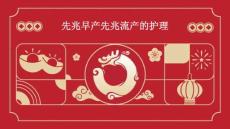 先兆早产先兆流产的护理