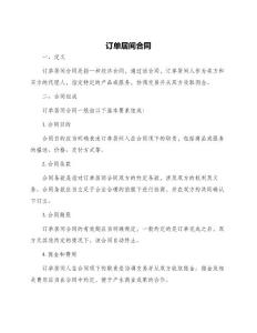 訂單居間合同