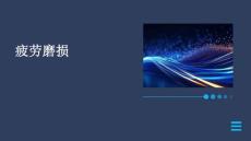 疲劳磨损