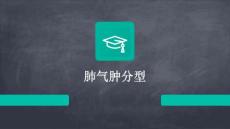 肺气肿分型