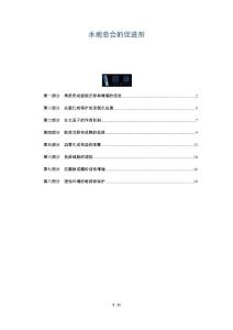 水疱愈合的促进剂