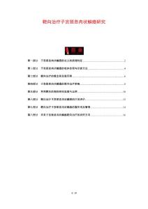 靶向治疗子宫颈息肉状鳞癌研究