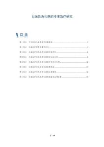 日光性角化病的冷冻治疗研究