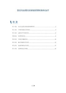 变应性血管炎的肺脏损害机制和治疗