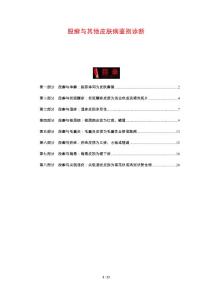 股癣与其他皮肤病鉴别诊断