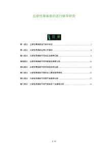 丘疹性荨麻疹的流行病学研究