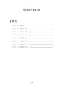 眼球震颤的康复训练