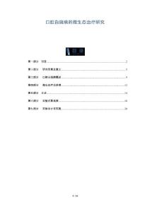 口腔白斑病的微生态治疗研究