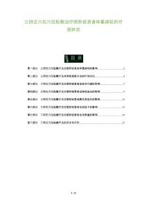 三阴交穴位穴位贴敷治疗肥胖症患者体重减轻的疗效研究