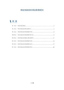 神经官能症的神经影像研究