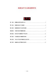 股癣治疗方法新进展研究