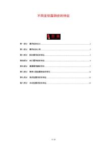 不同亚型露阴症的特征
