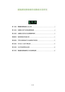 硬脑膜动静脉瘘的动静脉分流研究