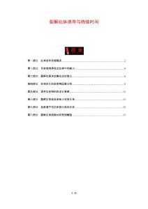 裂解抗体诱导与持续时间