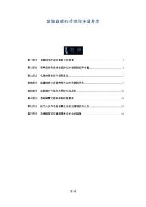 延髓麻痹的伦理和法律考虑