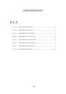应激性溃疡的预后研究