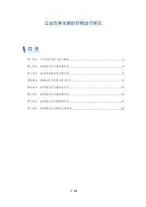 日光性角化病的药物治疗研究