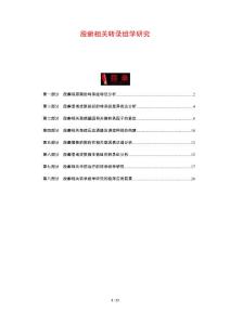 股癣相关转录组学研究
