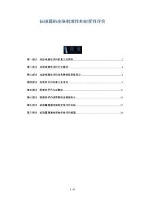 祛斑霜的皮肤刺激性和耐受性评价