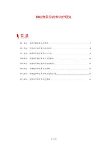 神经衰弱的药物治疗研究