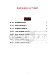 输卵管堵塞微创治疗方案研究