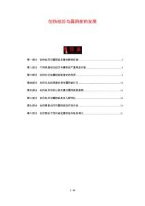 创伤经历与露阴症的发展