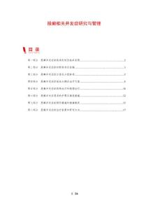 股癣相关并发症研究与管理