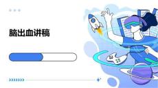 脑出血讲稿