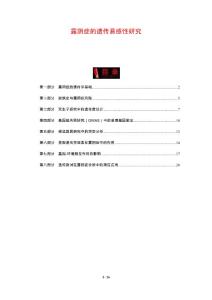 露阴症的遗传易感性研究