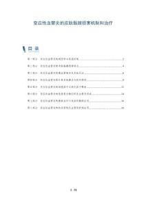 变应性血管炎的皮肤黏膜损害机制和治疗