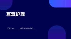 耳聋护理 ppt