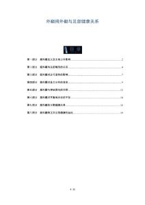 外翻拇外翻与足部健康关系