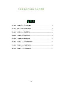 二尖瓣关闭不全的介入治疗进展