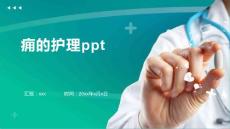 痈的护理ppt