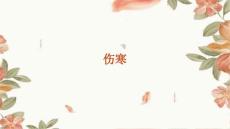 伤寒