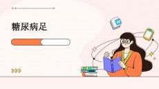 糖尿病足