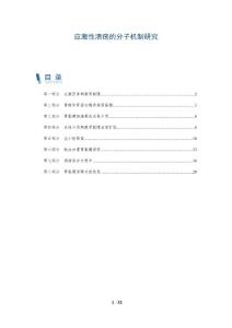 应激性溃疡的分子机制研究