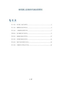 绒毛膜上皮癌的代谢改变研究