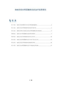 他唑巴坦对军团菌肺炎的治疗效果研究