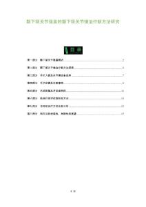 颞下颌关节强直的颞下颌关节镜治疗新方法研究