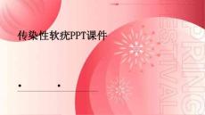 传染性软疣PPT课件
