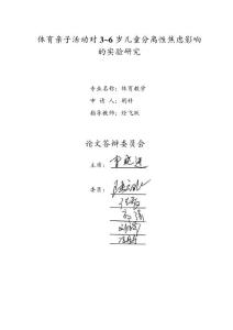 体育亲子活动对3_6岁儿童分离性焦虑影响的实验研究