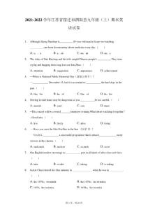 2021-2022學(xué)年江蘇省宿遷市泗陽縣九年級(上)期末英語試卷(附詳解)