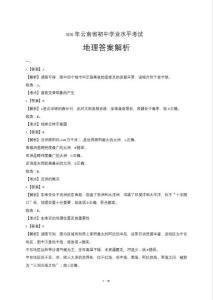 2020年云南省中考地理試題試卷含答案 答案前置