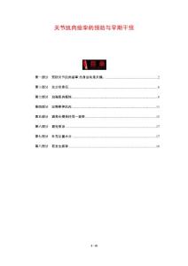 关节肌肉痉挛的预防与早期干预