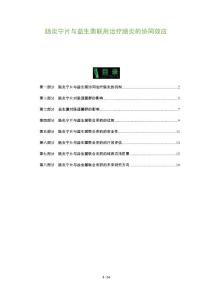 肠炎宁片与益生菌联用治疗肠炎的协同效应