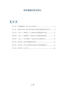 眼球震颤的视觉矫正