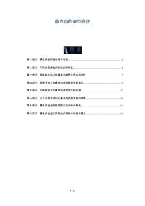 鼻息肉的表型特征