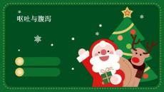 呕吐与腹泻