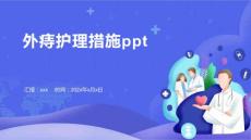 外痔护理措施ppt